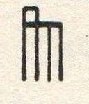 Fig.7b: AM monogram, type 2.