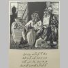 Fig.3d: T. Ifor Rees's Rubaiyat - R.C. Hesketh (And strange to tell, among that Earthen Lot &c.)
